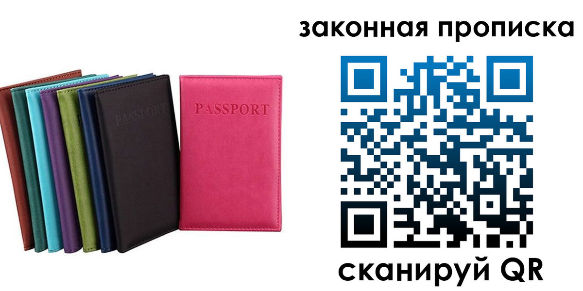 прописка для работы в Осе