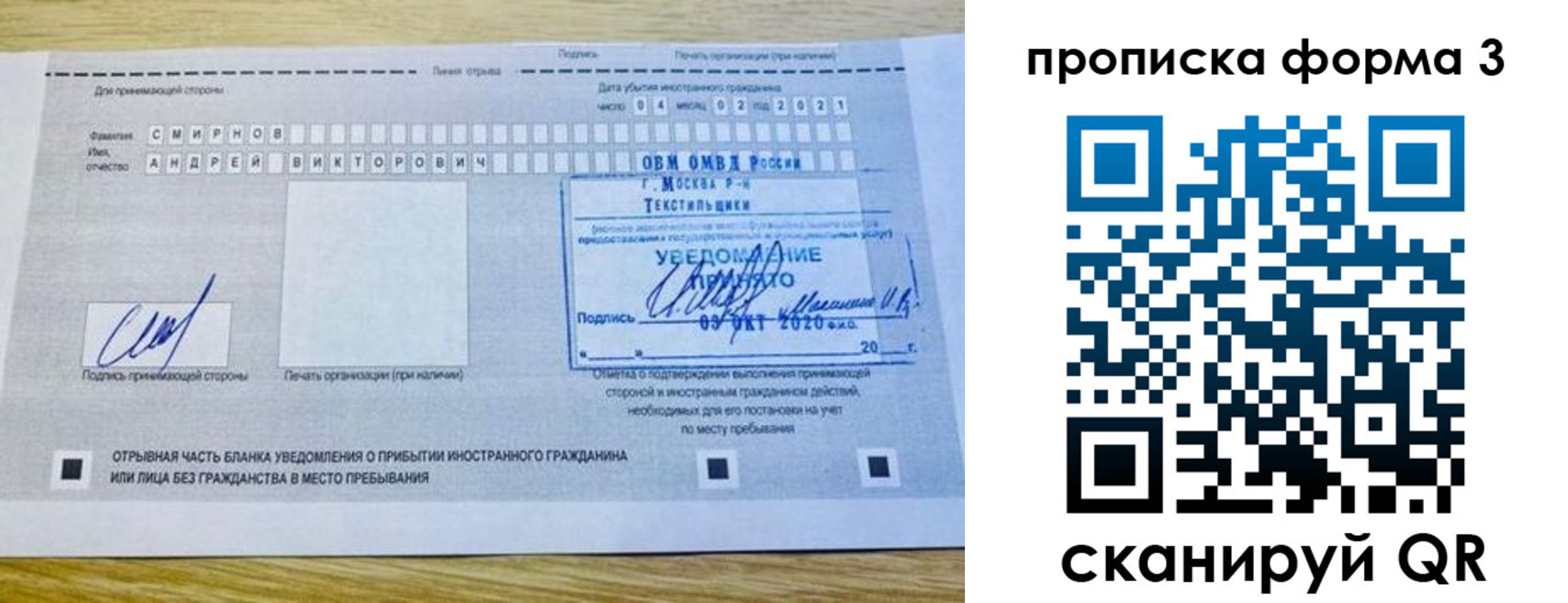 временная регистрация поиск в Осе