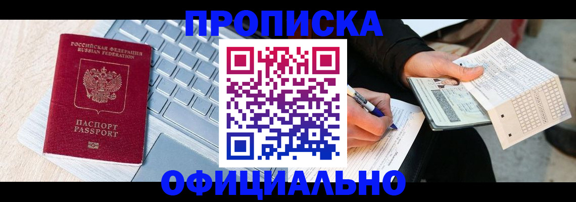 прописка для школы в Осе