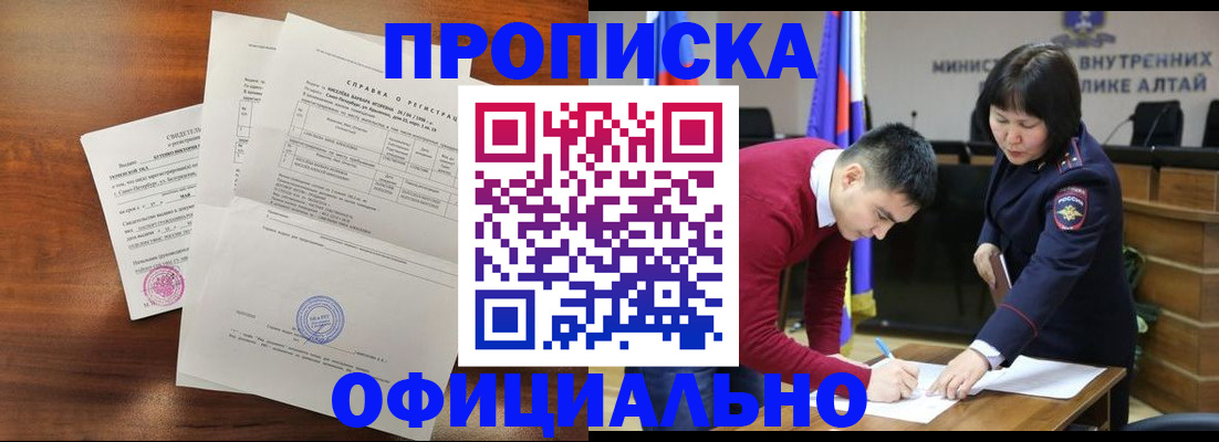 прописка 2025 в Осе