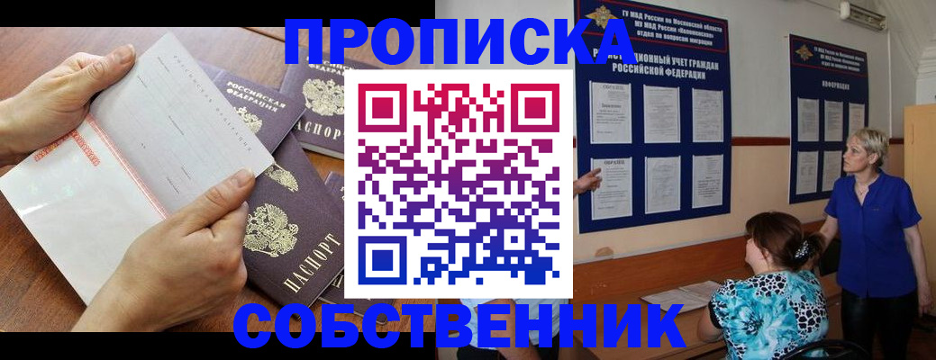 временная регистрация недорого в Осе