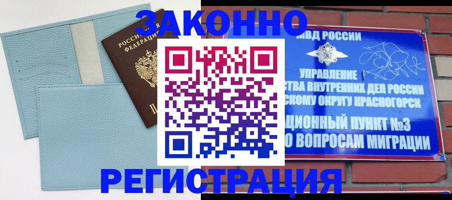 прописка для школы в Осе
