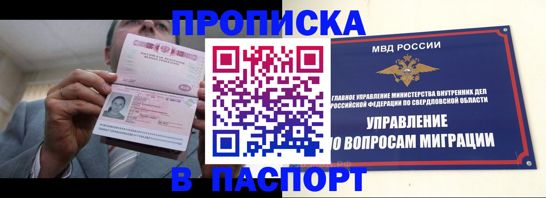 временная регистрация для школы в Осе