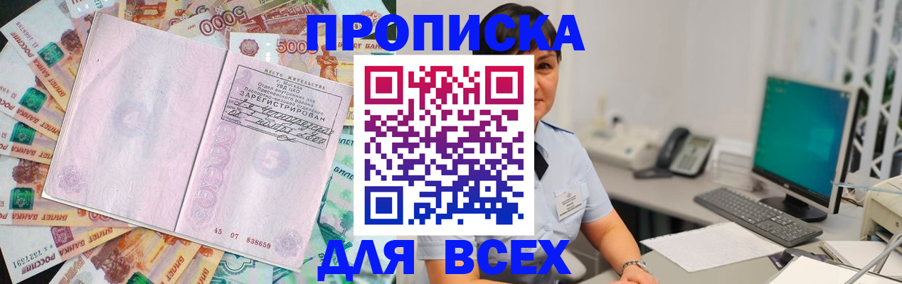 временная регистрация купить в Осе